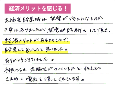 お客様の声 その5