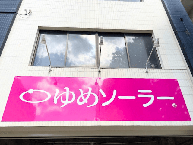 ゆめソーラー鹿児島営業所