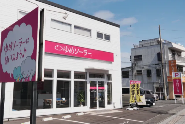ゆめソーラー大分店