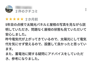 口コミ その1