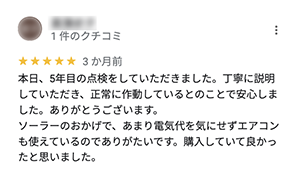 口コミ その2
