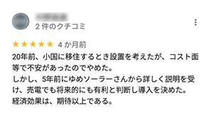 口コミ その5