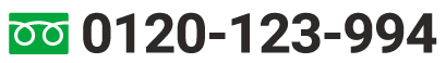 お電話でのお問い合わせはこちら