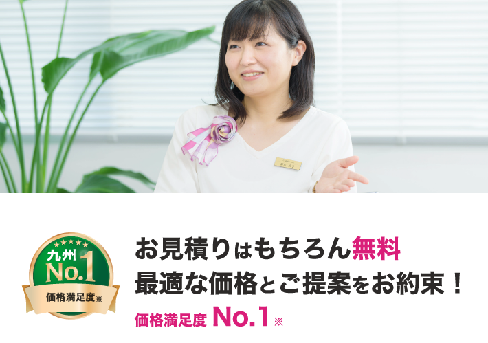 価格満足度no1