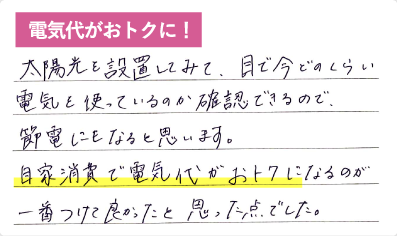 お客様の声 その1