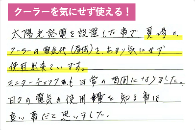 お客様の声 その2