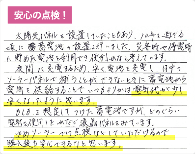 お客様の声 その4