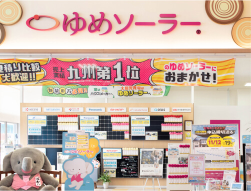 太陽光発電なら福岡・佐賀・熊本のゆめソーラー！