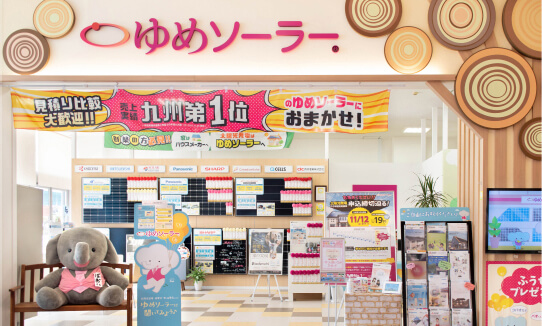 ゆめソーラー福岡店