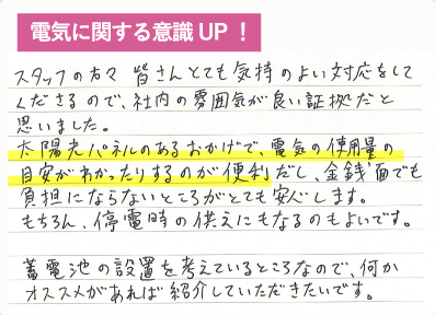 お客様の声 その3