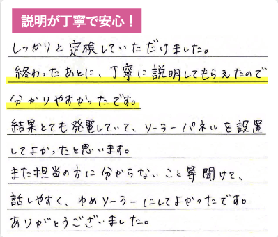 お客様の声 その6