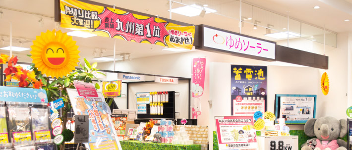 ゆめソーラーはません店について