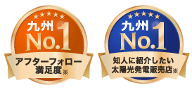 アフタフォロー満足＆知人に紹介したい太陽光発電販売店no1