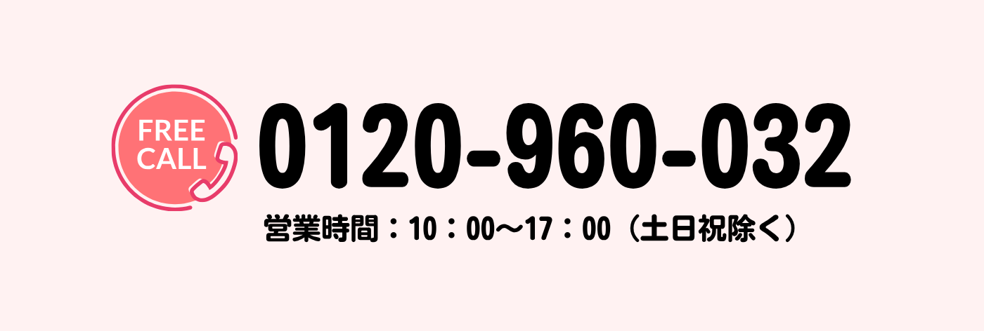0120-960-032