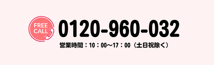 0120-960-032