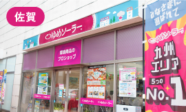 ゆめソーラーさが店
