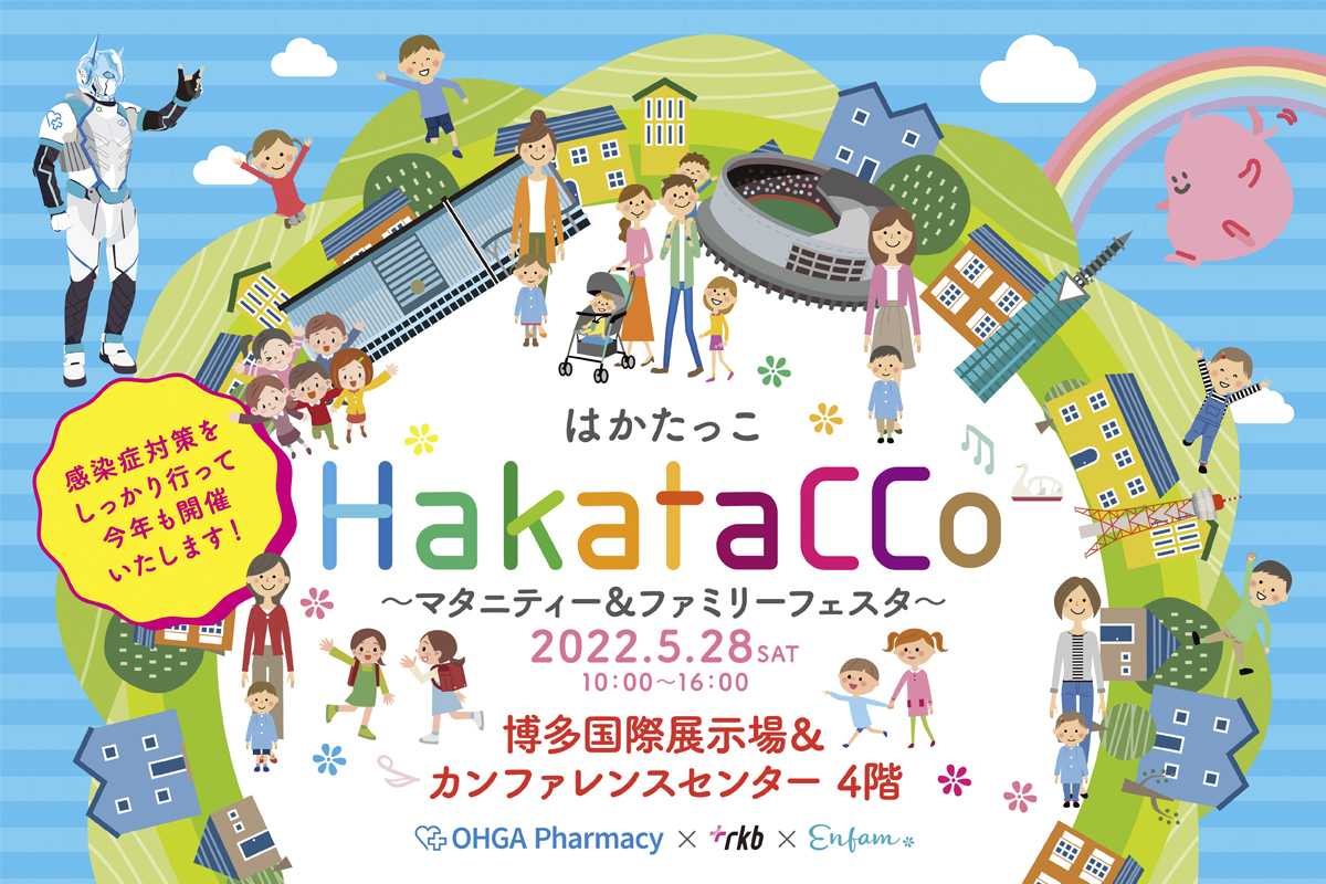 HakataCCo～マタニティ＆ファミリーフェスタ～