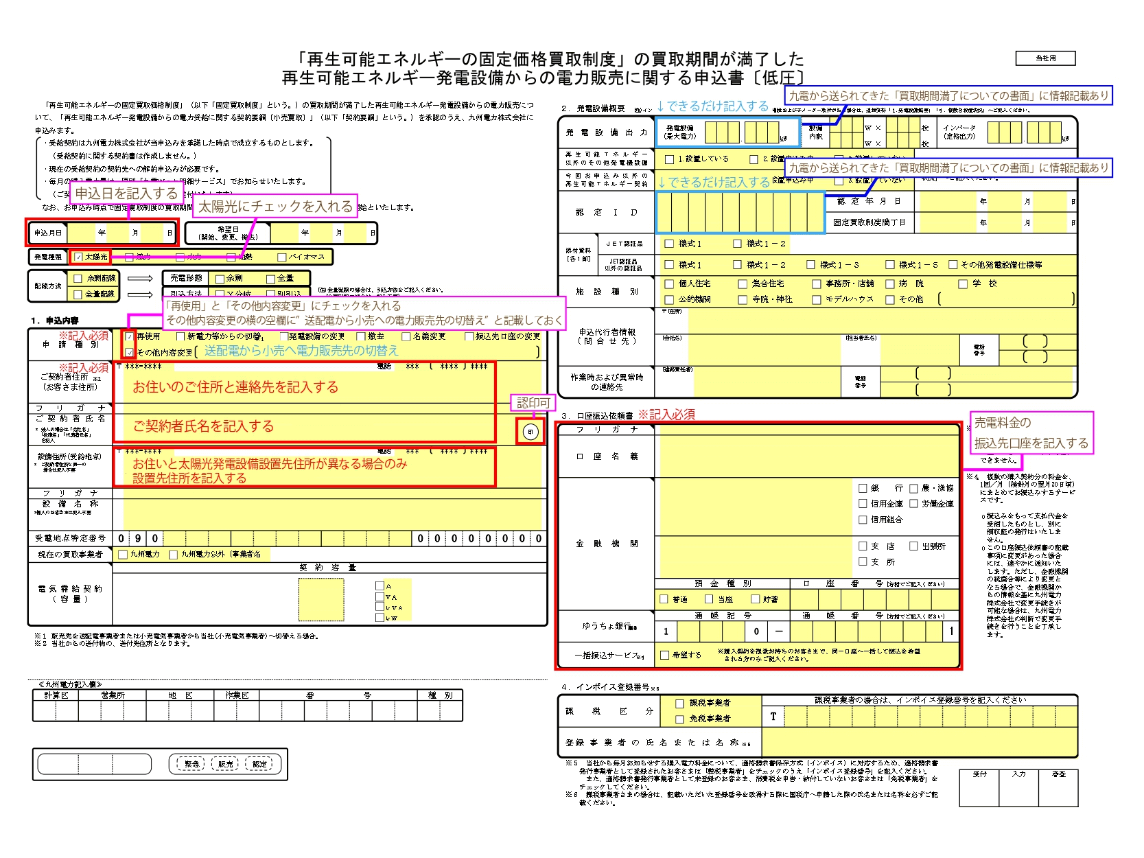 卒FIT前に九州電力から手紙が届いた方へ！買取期間満了後の手続きと