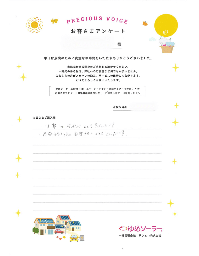 福岡県久留米市 T様邸のお客様アンケート：丁寧な対応がとても良かったです。 売電終了後の蓄電池のことも知りたいです。