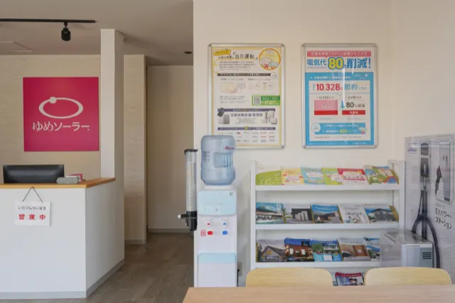 ゆめソーラー大分店はウォーターサーバーやパンフレットがあります