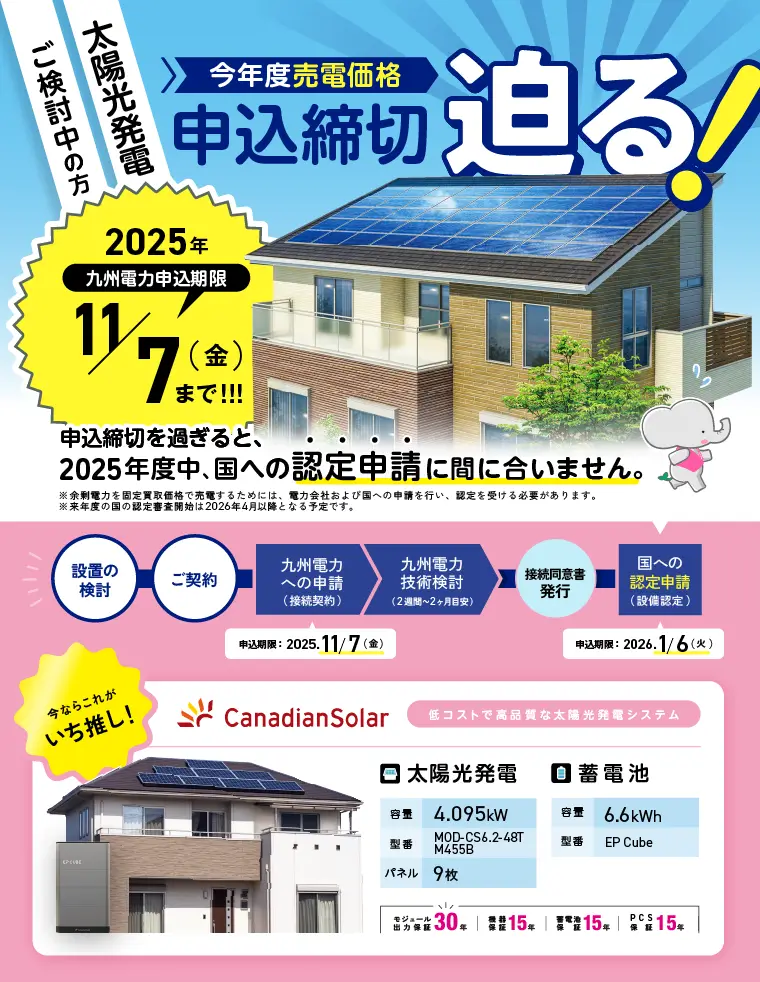 今年度売電価格、申込締切迫る！