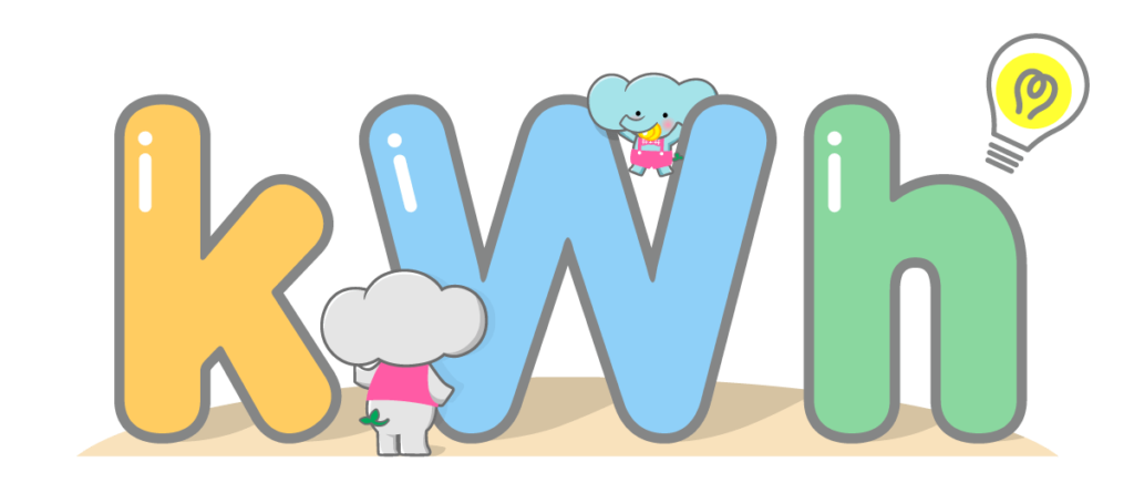 kWh（キロワットアワー）