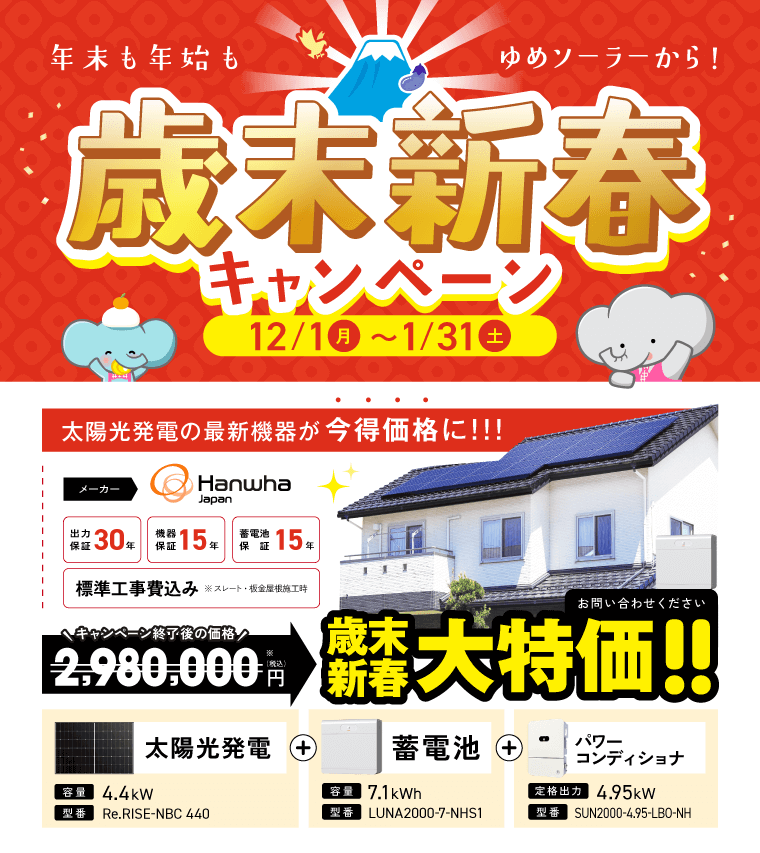 【12/1～1/31まで！】歳末新春キャンペーン_2025～2026