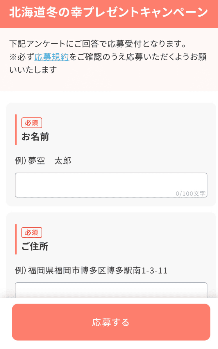 申し込みフォーム