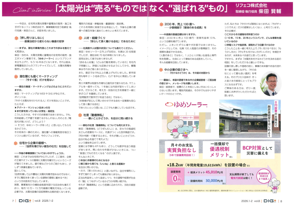 DIG plus掲載記事（取締役執行役員　柴田賢輔）