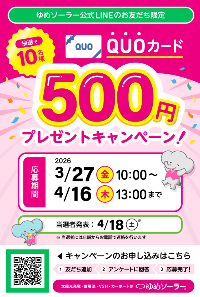 500円プレゼントキャンペーン