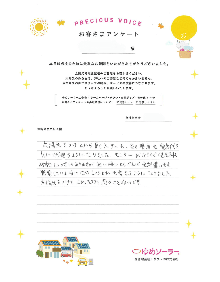 佐賀県佐賀市 N様邸のお客様アンケート：太陽光をつけてから夏のクーラーも、冬の暖房も電気代を気にせず使うようになりました。モニターがあるので使用量を確認しつつではありますが、無い時に比べれば全然違います。 発電しているときに〇〇しようとかも考えるようになりました。 太陽光をつけてよかったなと思うことばかりです。