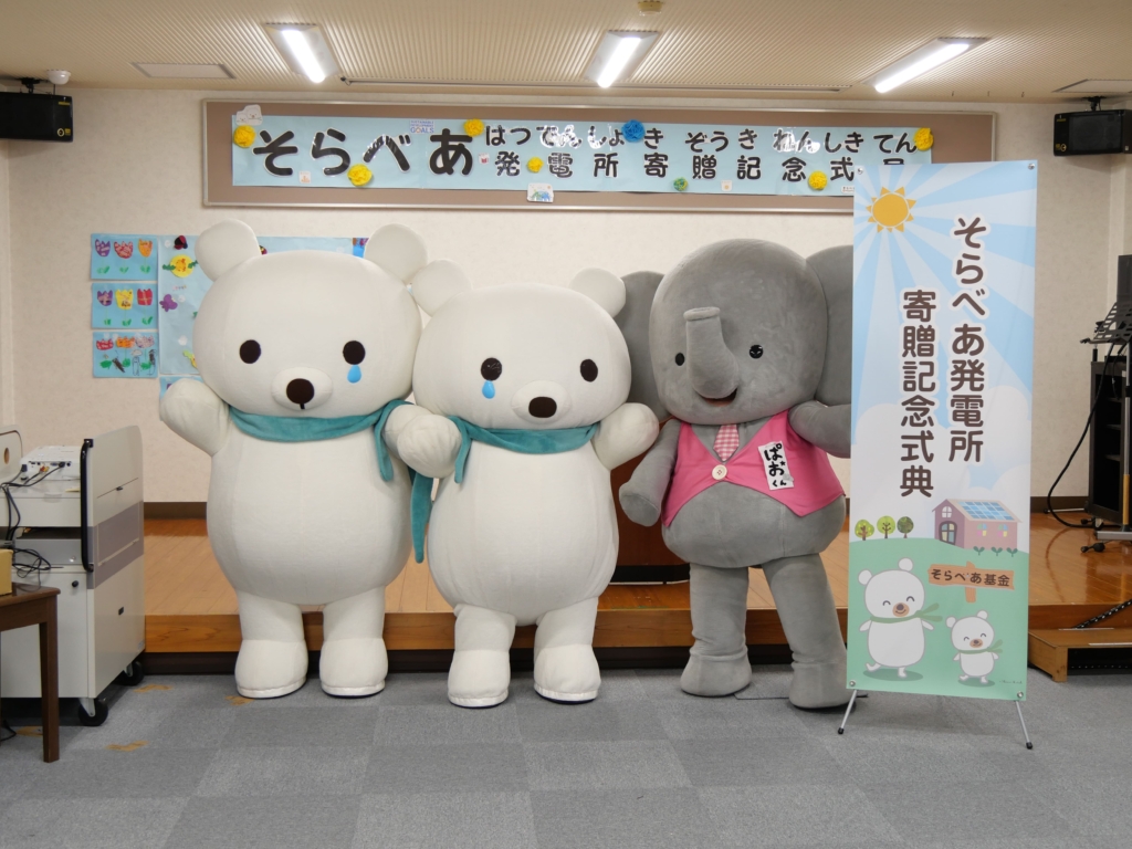 「そら」「べあ」「パオくん」が登場