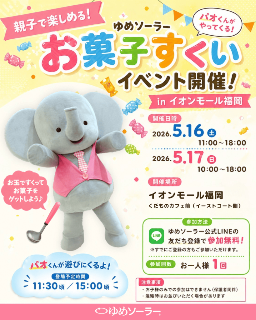 お菓子すくいイベント開催
