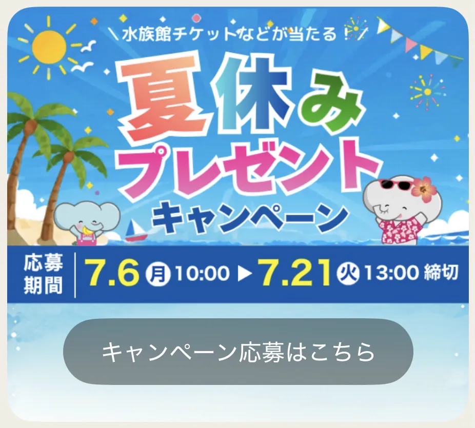 ③メッセージ上に届いた本キャンペーンの案内をタップ