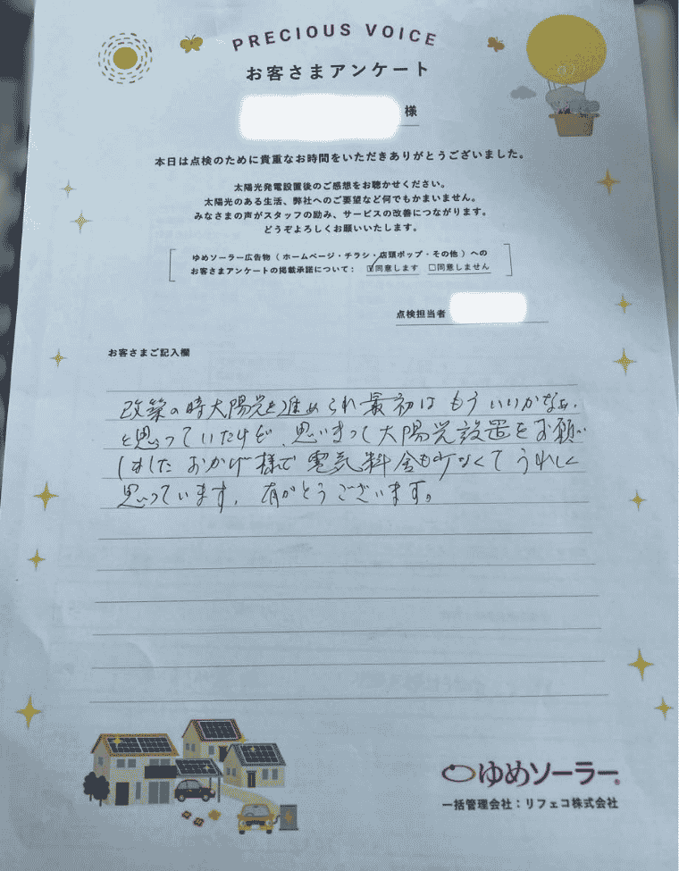 熊本県熊本市 K様邸のお客様アンケート：改築の時、太陽光を進められ、最初はもういいかなぁと思っていたけど、思い切って太陽光設置をお願いしました。 おかげ様で電気料金も少なくて、うれしく思っています。ありがとうございます。