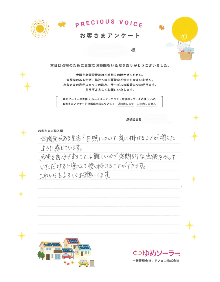 福岡県筑紫野市 A様邸のお客様アンケート：太陽光がある生活で日照について気に掛けることが増えたように感じています。 点検を自分ですることは難しいので、定期的な点検をやっていただけると安心して使い続けることができます。 これからもよろしくお願いいたします。