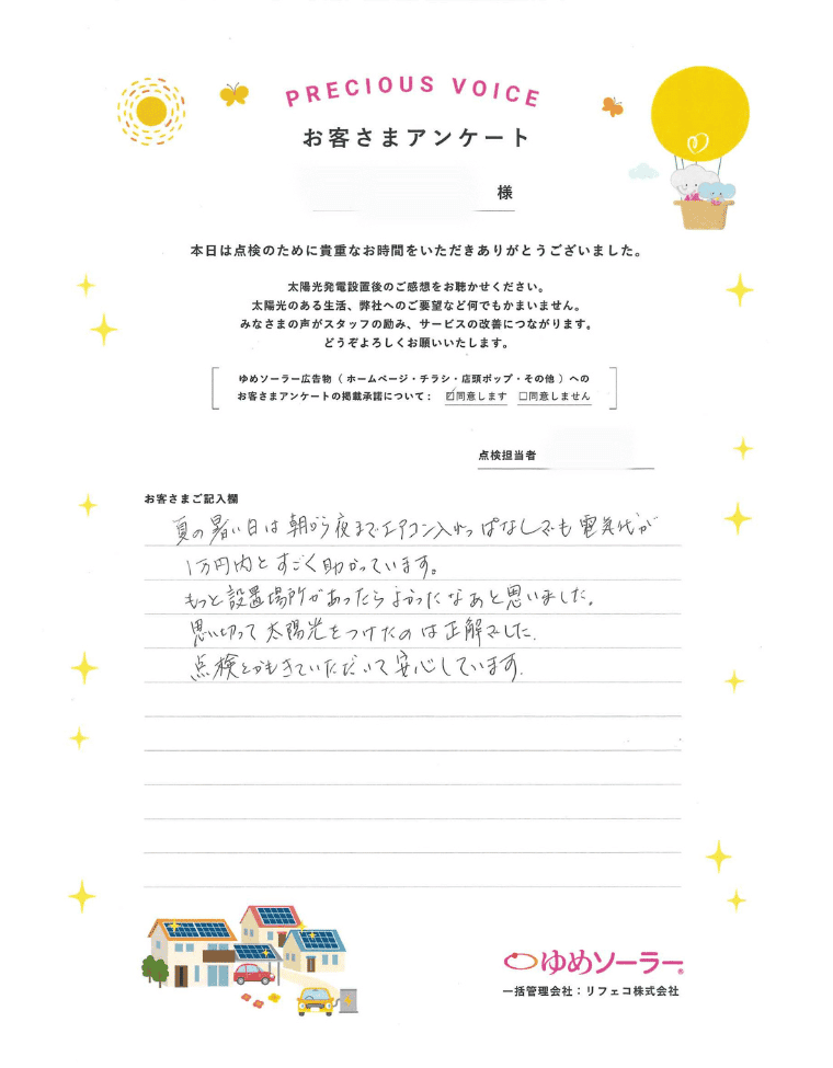 福岡県那珂川市 T様邸のお客様アンケート：夏の暑い日は朝から夜までエアコン入れっぱなしでも電気代が1万円内とすごく助かっています。 もっと設置場所があったらよかったなぁと思いました。 思い切って太陽光をつけたのは正解でした。 点検とかも来ていただいて安心しています。