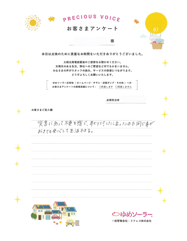 長崎県長崎市H様邸のお客様アンケート：災害にあって不便を感じ、取り付けに至ったので同じことが起きても安心して生活できる。