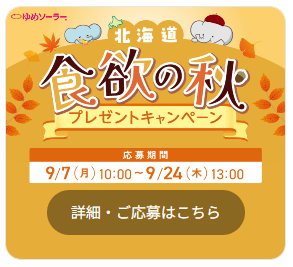 ③メッセージ上に届いた本キャンペーンの案内をタップ